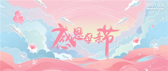 感恩母親節丨愿時光慢點，愛您多一點！