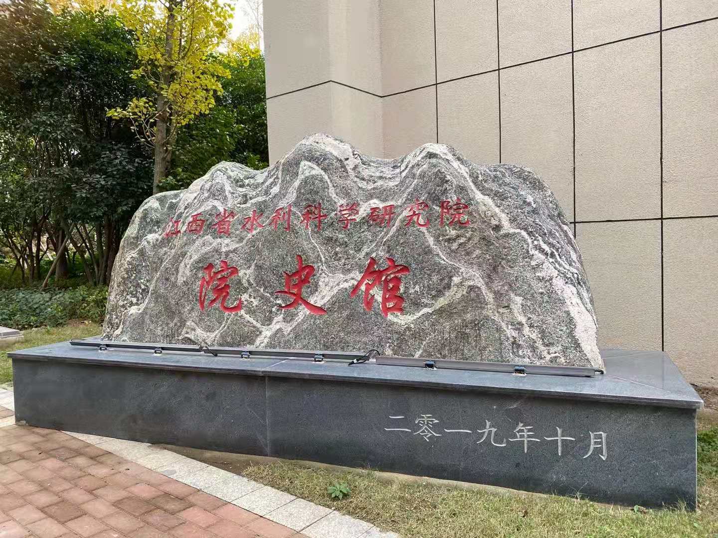 立標案例丨帶你看江西省水利科學研究院院史館，尋訪科研印記！